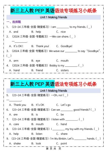 新三上人教PEP英语语法专项练习小纸条（含答案28页）-大设天下