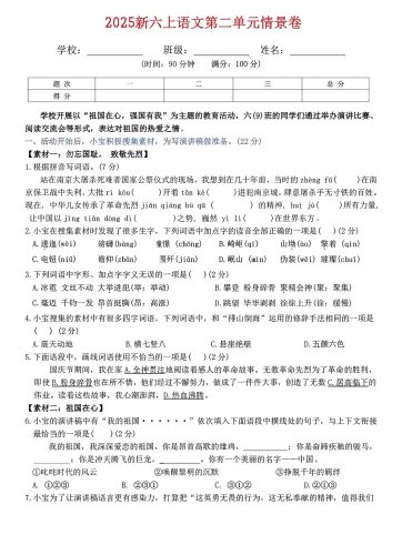 六上语文第二单元情景卷5页-大设天下