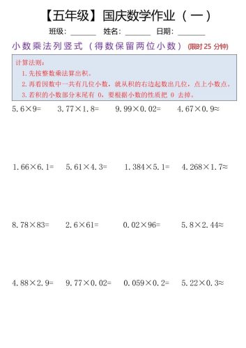 五年级数学上册国庆假期计算作业7页-大设天下