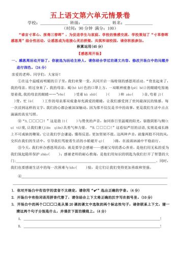 五上语文第六单元情景卷+答案8页-大设天下