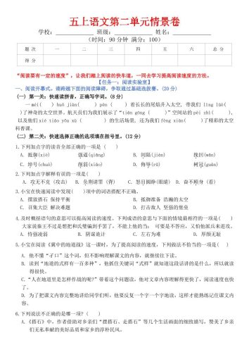 五上语文第二单元情景卷+答案8页-大设天下