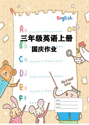 三上英语25秋国庆假期作业-大设天下