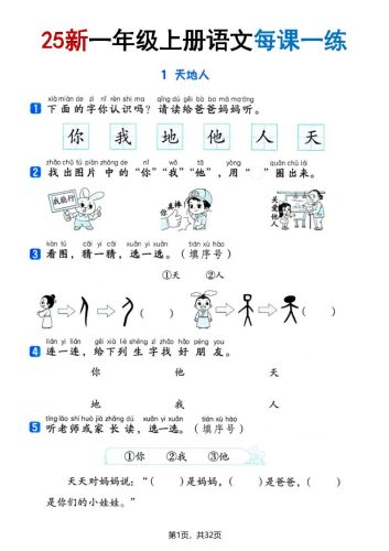 25版一上语文全册每课一练(含答案32页)-大设天下