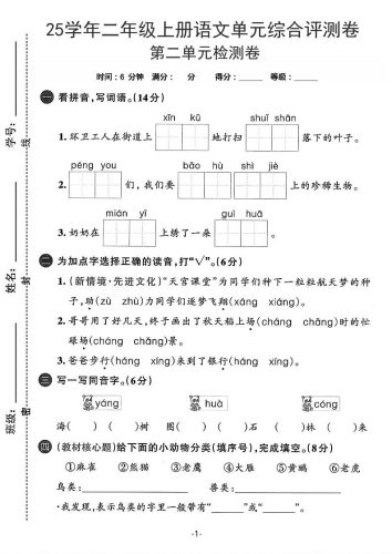 25学年二上语文第二单元综合评测卷-环卫工人（含答案5页）-大设天下