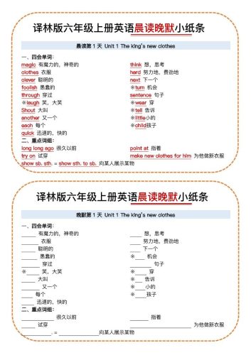 六上译林版英语晨读晚默小纸条15页-大设天下