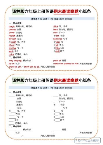 译林版六年级上册英语期末晨读晚默小纸条-大设天下