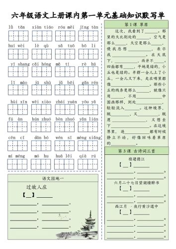 六上语文基础知识默写单（1-8单元）含答案16页-大设天下