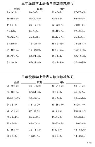 三上数学表内除加除减专项练习30天-大设天下