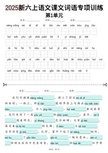 25新六上语文1-8单元词语专项训练（看拼音写词语、情境词语默写）26页-大设天下