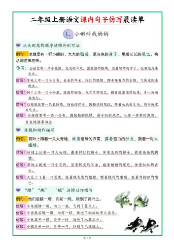 新二上语文课内句子仿写晨读单（18页）-大设天下