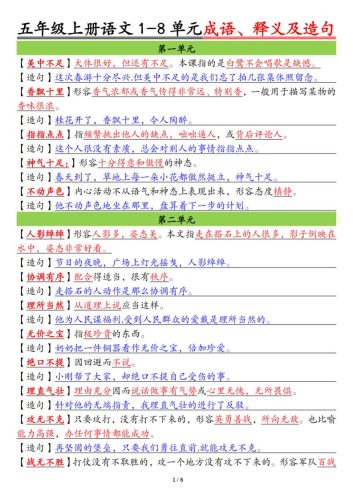 五上语文1-8单元成语、释义及造句空白+答案12页-大设天下