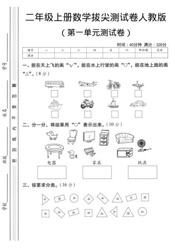 二年级上人教版数学第一单元拔尖测试卷-大巴-大设天下