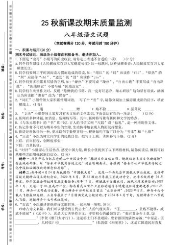 【2025秋新版】八年级上册语文期末模拟测试卷-大设天下