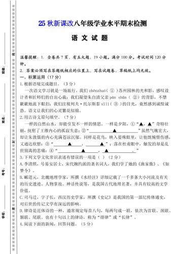 【2025秋新版】八年级上册语文期末模拟卷（人教版）-大设天下