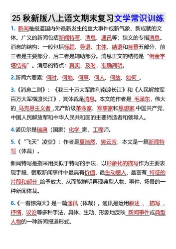 【2025秋新版】八上语文期末复习文学常识训练-大设天下