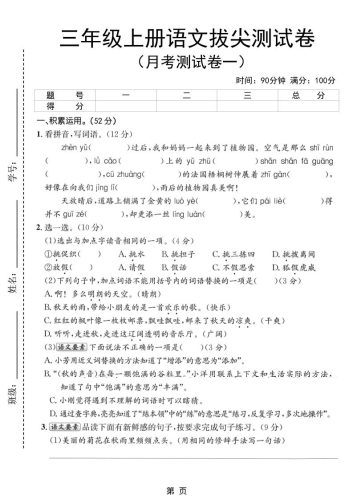 新三上语文第一次月考拔尖测试卷（含答案5页）-大设天下