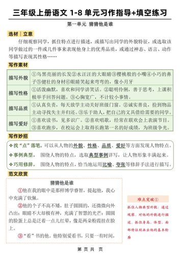 新三上语文1-8单元作文习作指导+填空练习(32页)-大设天下