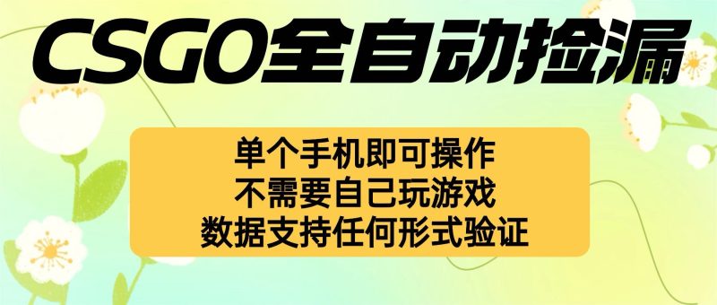 自动挂机捡漏，不用自己挂机不用玩游戏，一个手机即可操作。新手小白轻…-大设天下