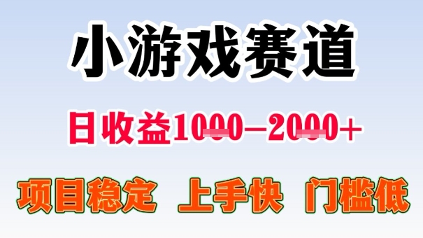 全年可变现项目，收益高，无门槛，小游戏赛道，一天收益1k+,一个月收入顶别人半年的工资【揭秘】-大设天下