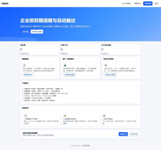 钉钉提醒业务系统源码，网站定时钉钉提醒业务系统-大设天下