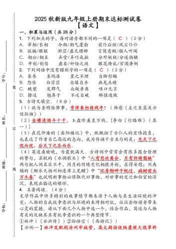 【2025秋新版】（人教版）九年级【语文】上册期末达标测试卷（含答案）-大设天下