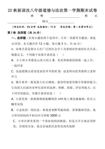 【2025秋新版】八年级上道德与法治第一学期期末试卷-大设天下