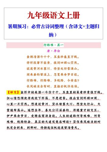 【2025秋新版】九年级上册语文必背古诗词整理（含译文+主题归纳）-大设天下