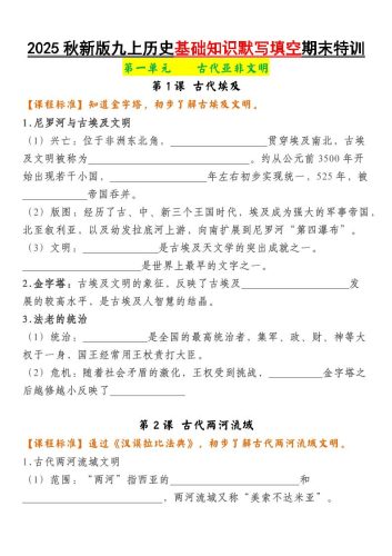 【2025秋新版】九上历史基础知识默写填空期末特训-大设天下