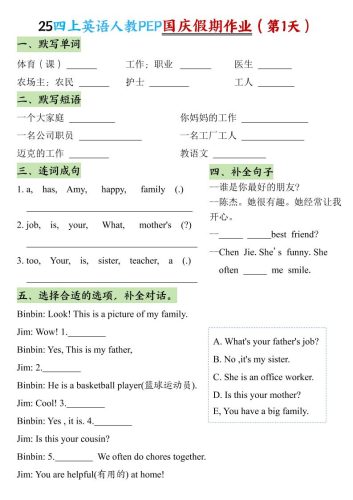 25秋四上英语人教PEP国庆假期作业-大设天下