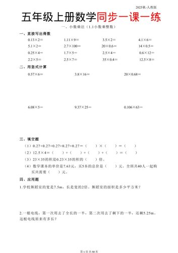 五上人教数学同步一课一练50页-大设天下
