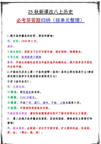 【2025秋新版】八上历史期末复习必备资料-大设天下
