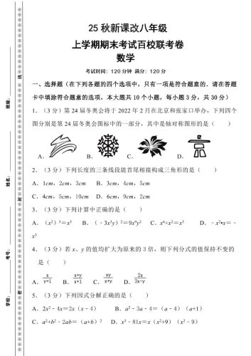 【2025秋新版】人教八上数学期末考试精准押题卷-大设天下