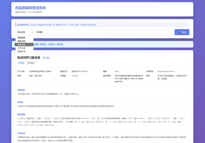药品说明书查询系统源码 本地数据库 PHP版本-大设天下