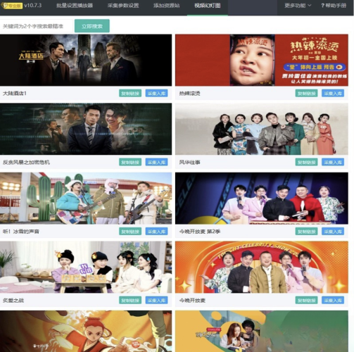 苹果cms10系统影视采集插件自动分类 萌芽采集插件Pro-大设天下