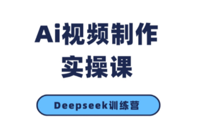 金羊老师·AI短视频创作到变现实操课(更新10月)-大设天下