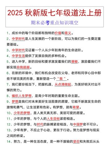 七年级道法上册期末必考重点知识填空-大设天下