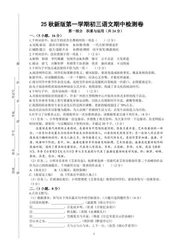 【2025秋新版】第一学期九年级上语文期中检测卷-大设天下