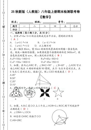 【2025秋新版】八年级【数学】上册期末检测联考卷（含答案）-大设天下