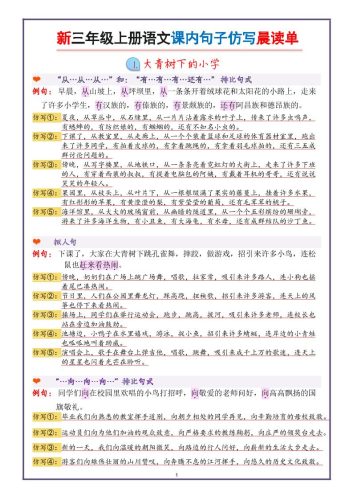 新三上语文课内句子仿写晨读单（22页）-大设天下