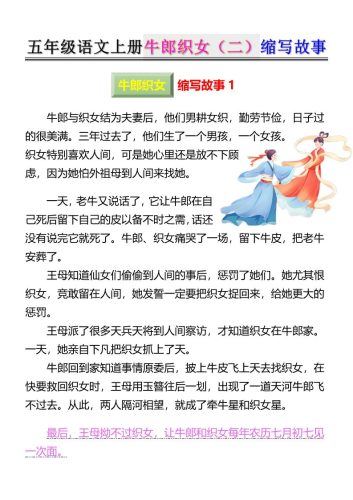 五上语文牛郎织女（二）缩写故事6页-大设天下