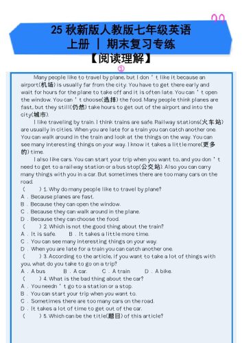 【2025秋新版】人教版七年级英语上册_期末复习专练【阅读理解】-大设天下