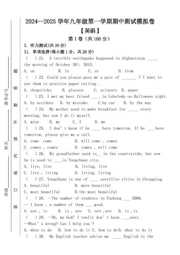 【2025秋新版】九年级上第一学期【英语】期中测试模拟卷（含答案）-大设天下