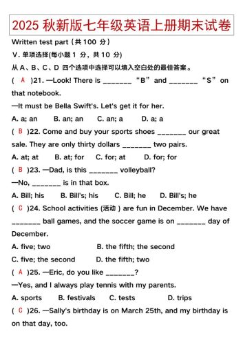 【2025秋新版】七年级英语上册期末试卷-大设天下