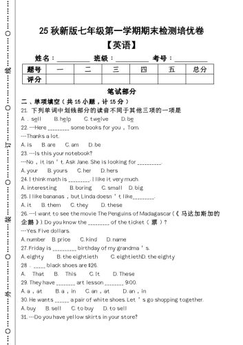 【2025秋新版】第一学期七年级【英语】上册期末检测培优卷-大设天下
