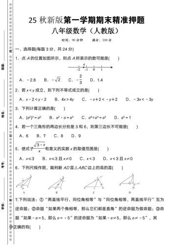 【2025秋新版】八上数学期末精准押题卷-大设天下