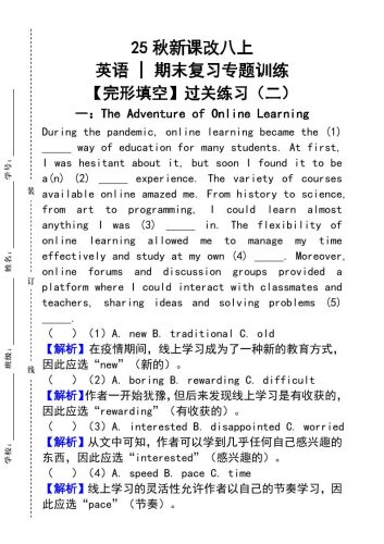 【2025秋新版】人教版八上英语_期末复习专题训练【完形填空】过关练习（二）-大设天下