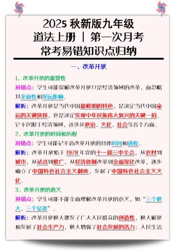 【2025秋新版】九年级道法上册_第一次月考：常考易错知识点归纳-大设天下