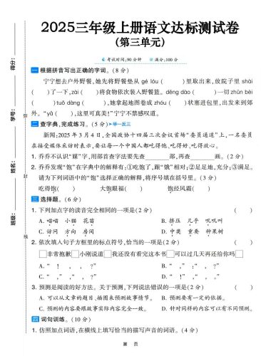 25三上语文第三单元达标测试卷（含答案5页）-大设天下
