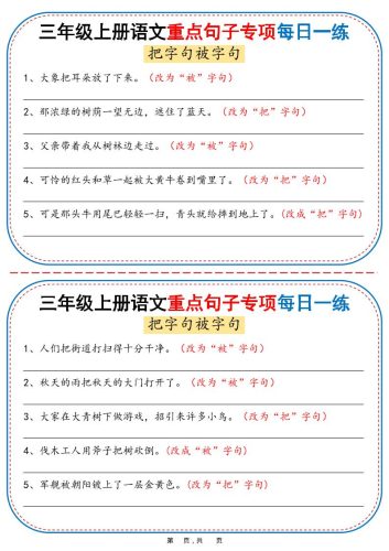 25秋三年级上册语文重点句子专项每日一练（含答案36页）-大设天下