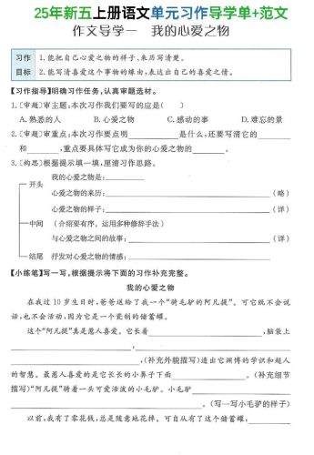 25年新五上语文单元习作导学单+范文34页-大设天下